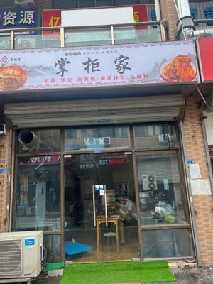 Boss Home Cold Noodles & Meat Buns (Yinxiang Branch)