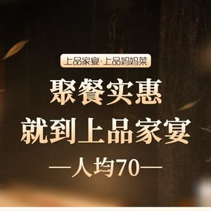 Shang Pin Family Banquet · Shang Pin Mom's Home Cooking