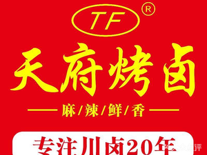 Tianfu Roasted Delicacies (Xinyu Branch)