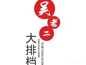 Wu Lao Er Seafood Bar (Yinxin Yu Branch)