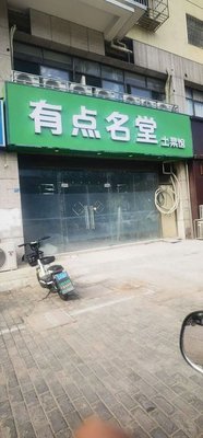 Xia Gao Ming Tang Local Cuisine (Qingyuan Yaju Store)
