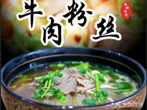 Li Zi Li Huainan Beef Soup