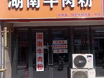 Hunan Beef Noodles