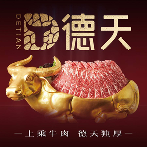 Detean Beef and Seafood Hot Pot (Chengxin Avenue Store)