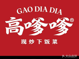 Gao Dadi · Stir-Fried Home-style Rice (Yinxiang Store)