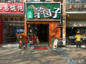 Weipai Vegetable Garden · Authentic Hunan Cuisine