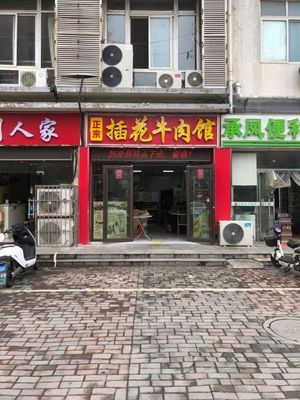 Authentic Chahua Beef Restaurant (Yinfu Commercial Street Community Branch)