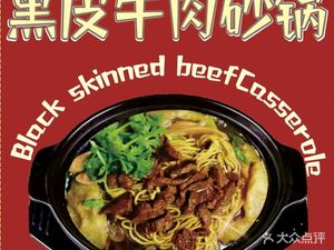 Hei Pi Beef Hot Pot (Yinxiang Branch)