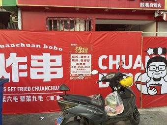 Uncle Chuan Chuan