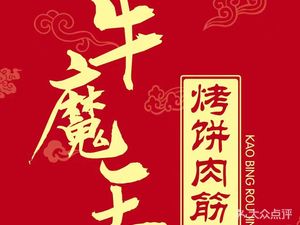 Niú Mówáng · Grilled Pancake with Meat筋 (Jiangning Branch)