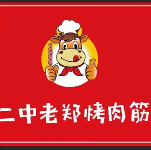 Erzhong Lao Zheng BBQ Ribs (Yinxiang Store)