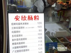 An Xin Rice Noodles