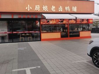 Xiao Chu Niang Lao Lu Ya Pu (Pugang Street Branch)