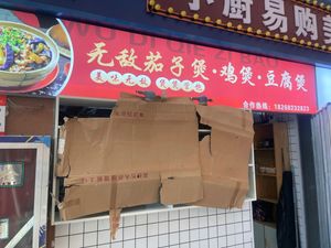 Xiao Chu Yi Guo Food Plaza
