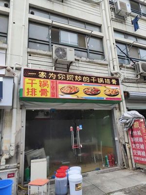 A Dry Pot of Stir-fried Spare Ribs for You