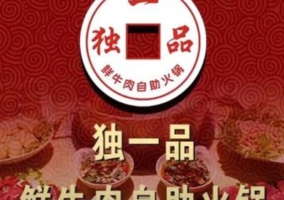 Unique Taste · Beef Hot Pot Buffet (Yinxiang Branch)