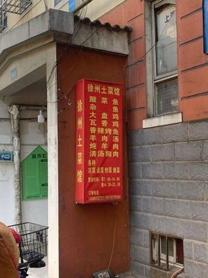 Xuzhou Home-style Cuisine (Yinxin Residential Area Store)