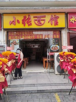 Xiao Zhang Noodle House (Yinhua Street Branch)