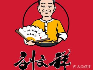 Liu Wenxiang Spicy Hot Pot (Yinxiang Branch)