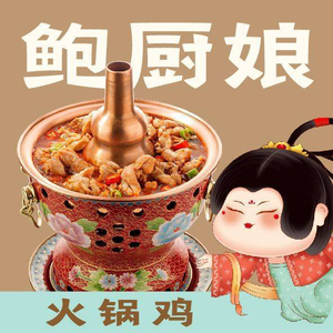 Bao Chun Niang Hot Pot Chicken & Braised Chicken (Yinxiang Market Branch)