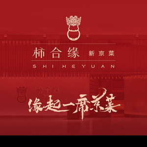 Shi He Yuan · New Beijing Cuisine (Guojin Center Store)