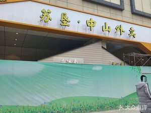 Su Ken Shang Shan