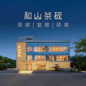 HeShan TeaYan (HeXi Street Branch)