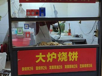 Xiao Han Su Shao Bing (Jin Ao Branch)