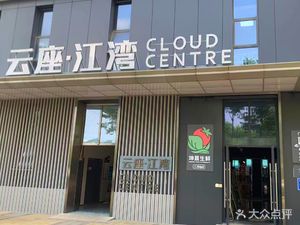 Jiangwancheng Community Canteen (Yunzuo·Jiangwan Branch)