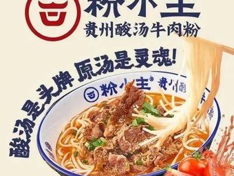 Fen Xiao Zhu · Guizhou Sour Beef Noodles (Nanjing Huacai Tian Di Store)