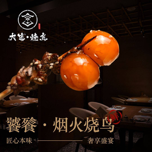 Da Fu Yakitori
