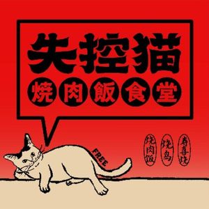 Kuizhi Mao Cat · Yakiniku Rice · Ramen (Jiangshan Central Store)