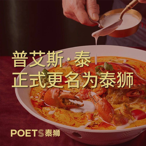 POETS Thai Lion (Huacai Tian Di Store)
