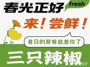 Three Chili · Hunan Cuisine · Fresh Stir-Fried Yellow Beef (Huacai TianDi Branch)