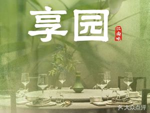 Xiang Yuan Chinese Flavors Creative Fusion Cuisine (Oumei Branch)