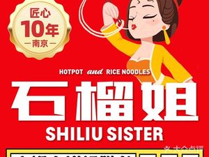 Persimmon Sister Hot Pot & Rice Noodles (Huacai Tian Di Store)