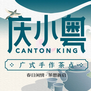 Qing Xiao Yue · Cantonese Handmade Dim Sum (Guotai Center Branch)