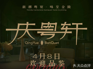 Qing Yue Xuan · Classic Cantonese Cuisine