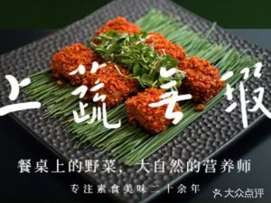 Shang Shu Wu Xia · Creative Vegetarian (Huacai Tian Di Branch)