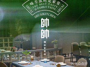 Shuai Shuai · Elegant Home-style Taste (Nanjing Branch)