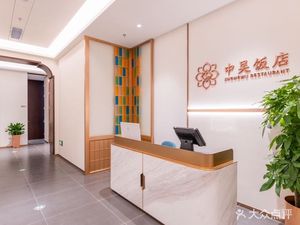 Zhong Wu Restaurant (Jiangshan Center Branch)