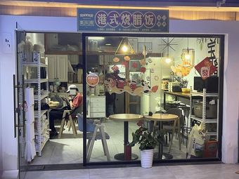 Jiqing S嫂 Hong Kong-style Teahouse