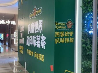 Potato Corner (Nanjing Huacai Tian Di Store)