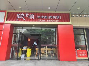 Shan Lao Shun (Jiangdong Zhonglu Branch)