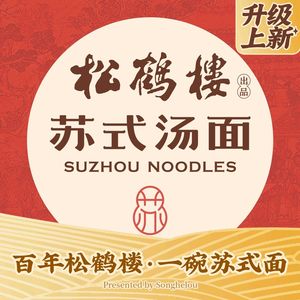 Song He Lou Noodle House (Guotai Center Branch)