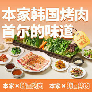 Benjia Korean BBQ (Huacai TianDi Branch)