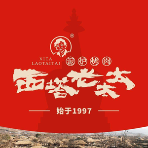 Sita Grandma Clay Oven BBQ (Huacai TianDi Branch)