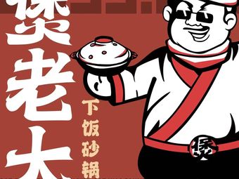 Bo Da La Rice Pot (Nanjing Agricultural University Branch)