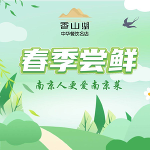 Xiangshan Lake Dining Hall (Gongda Industrial Park Branch)