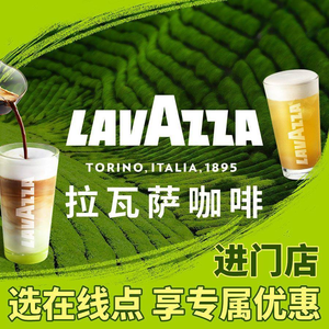 LAVAZZA La Vazza Coffee (Jingfeng Lechuang Branch)